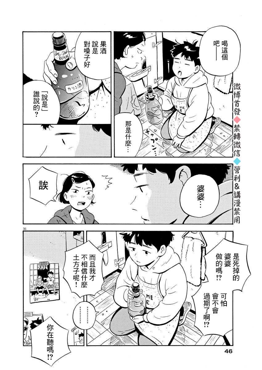 平屋小品漫画,第1话弘人与夏美5图