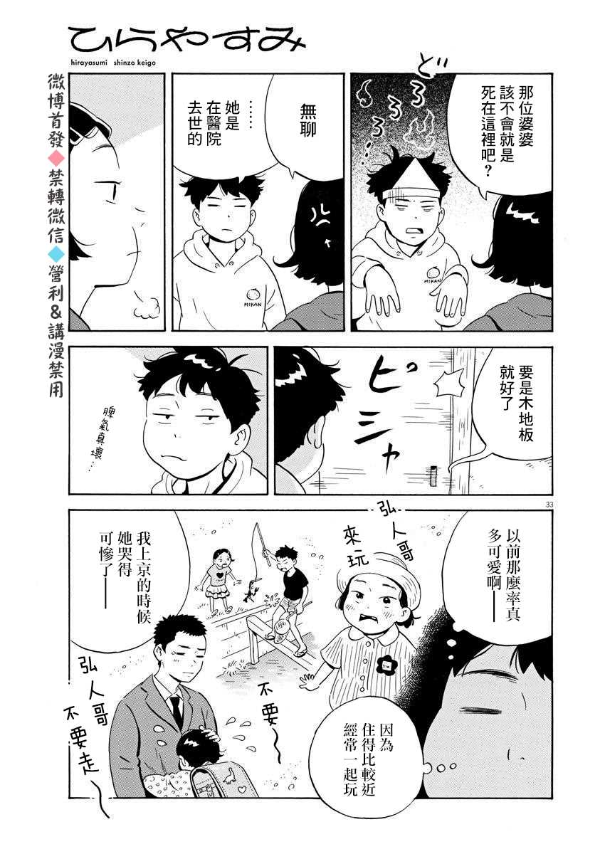 平屋小品漫画,第1话弘人与夏美2图