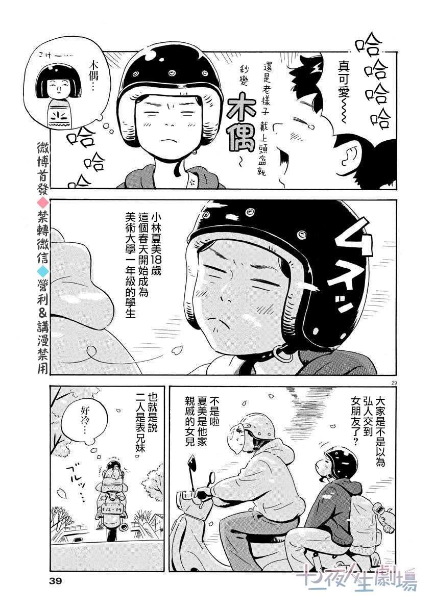 平屋小品漫画,第1话弘人与夏美3图