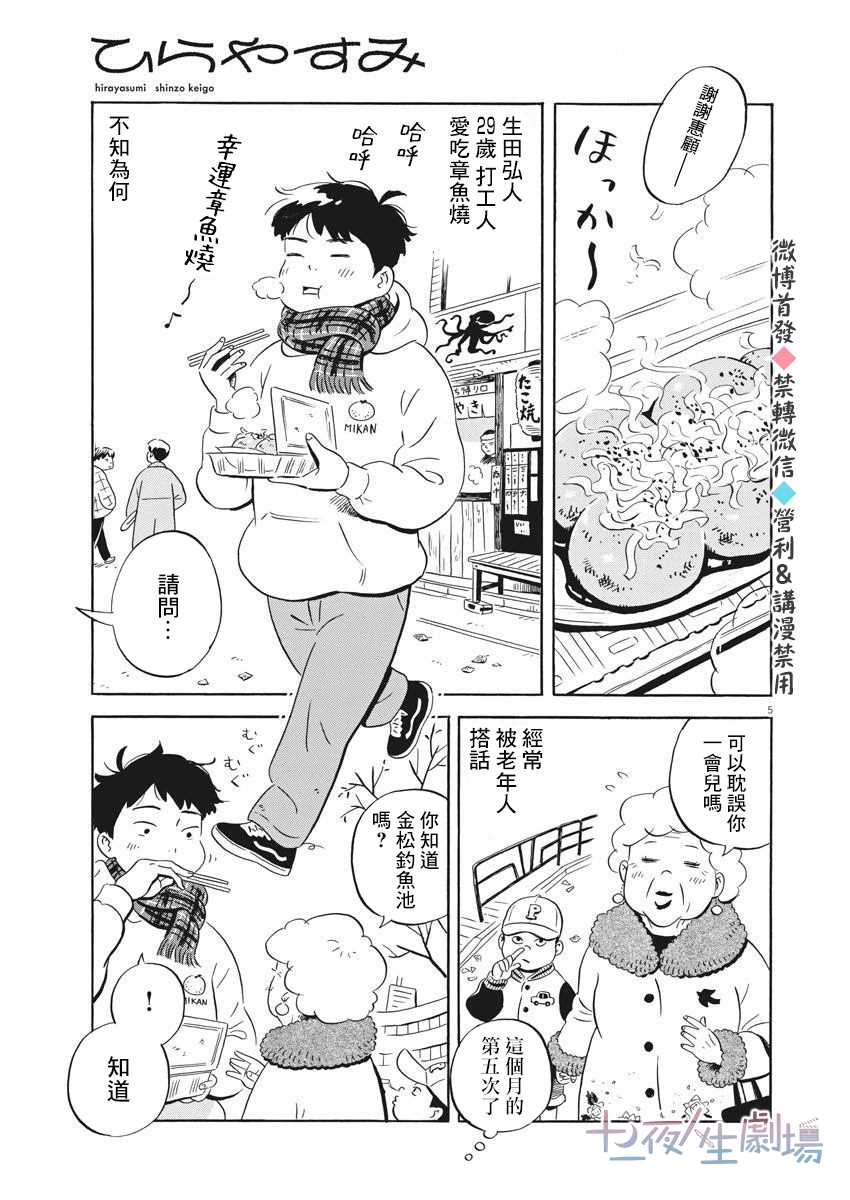 平屋小品漫画,第1话弘人与夏美4图