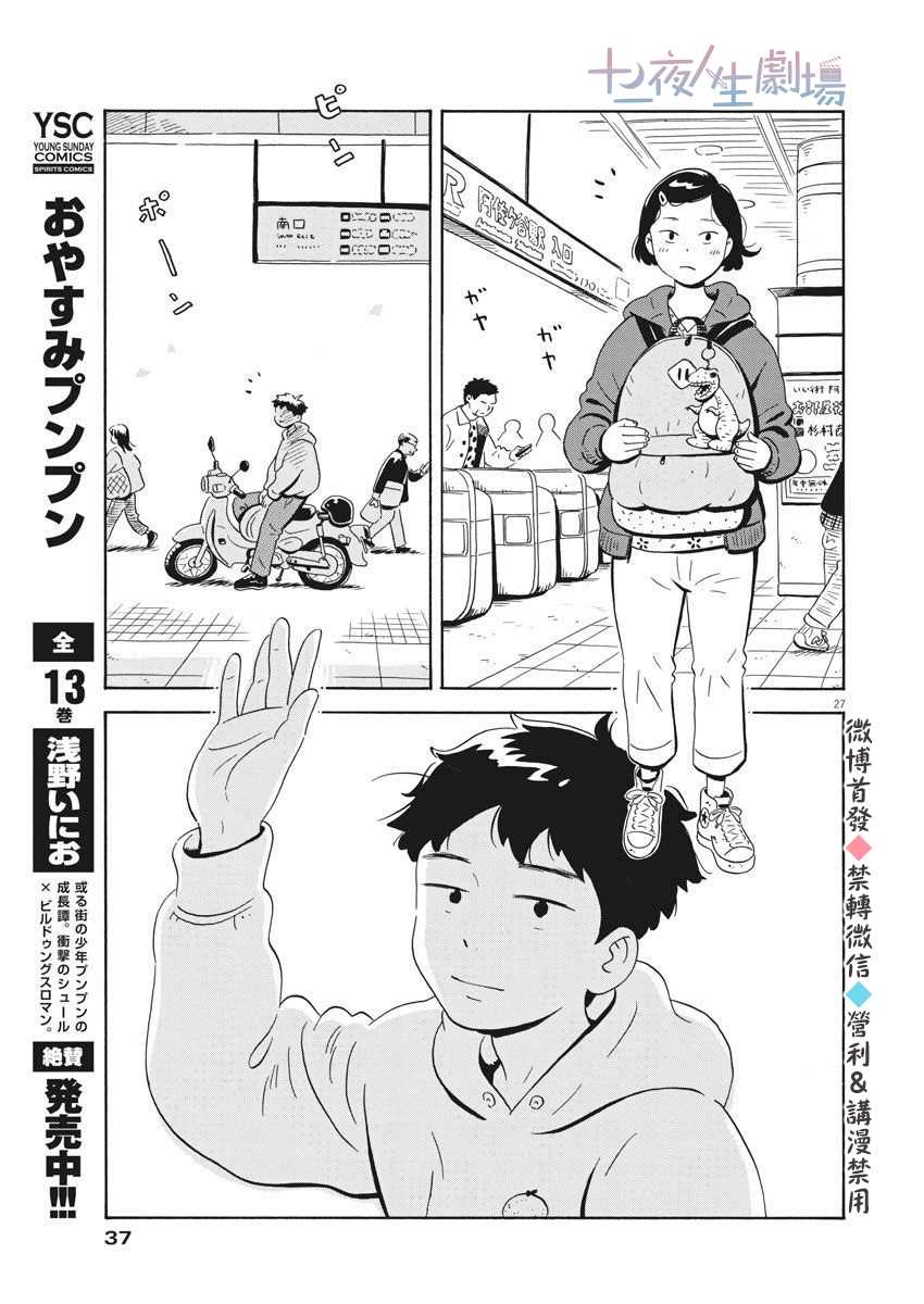 平屋小品漫画,第1话弘人与夏美1图