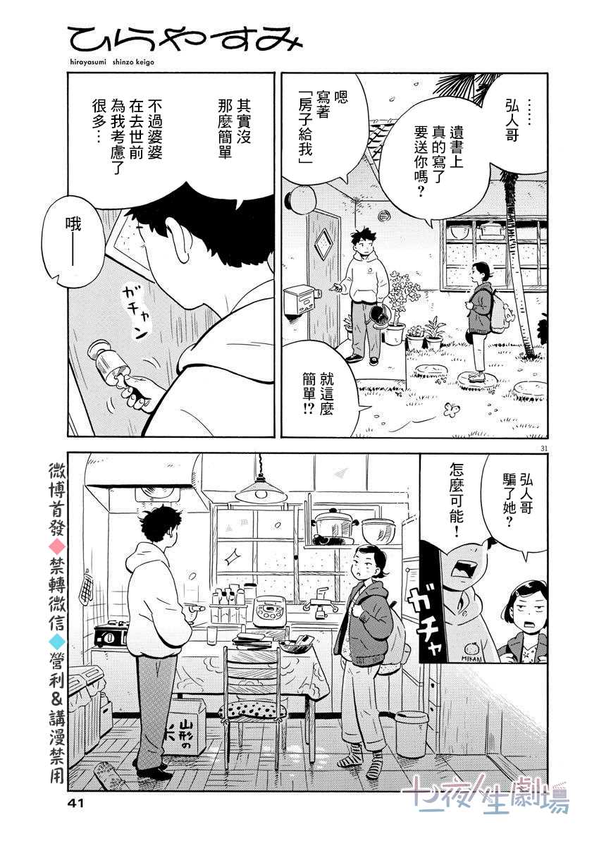 平屋小品漫画,第1话弘人与夏美5图