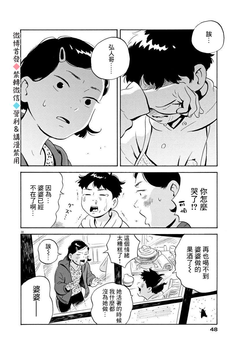 平屋小品漫画,第1话弘人与夏美2图