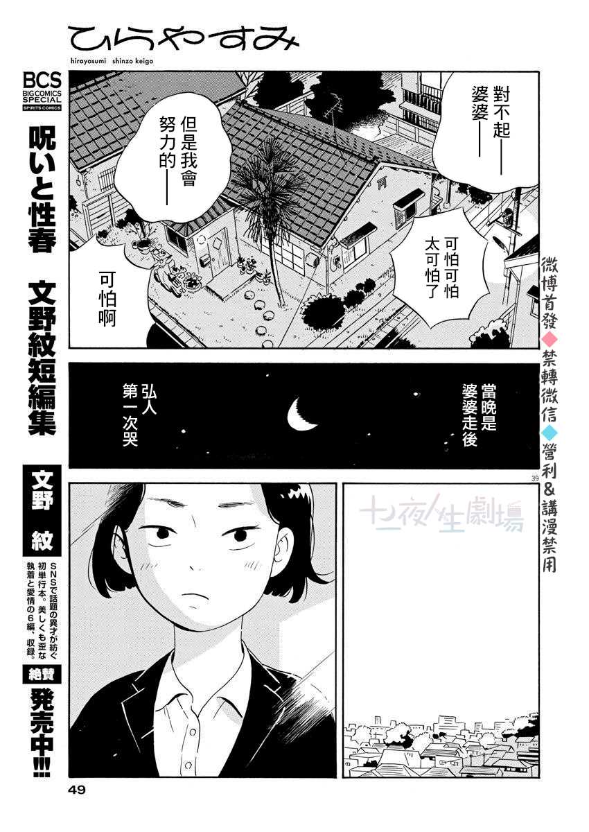 平屋小品漫画,第1话弘人与夏美3图