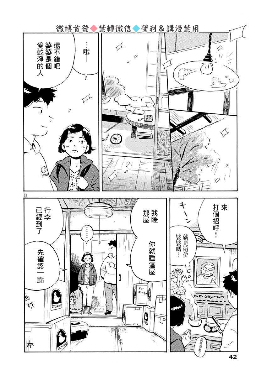 平屋小品漫画,第1话弘人与夏美1图