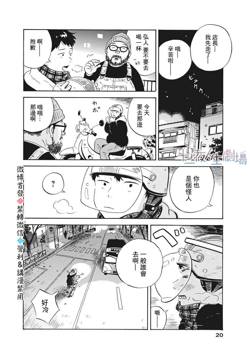 平屋小品漫画,第1话弘人与夏美4图