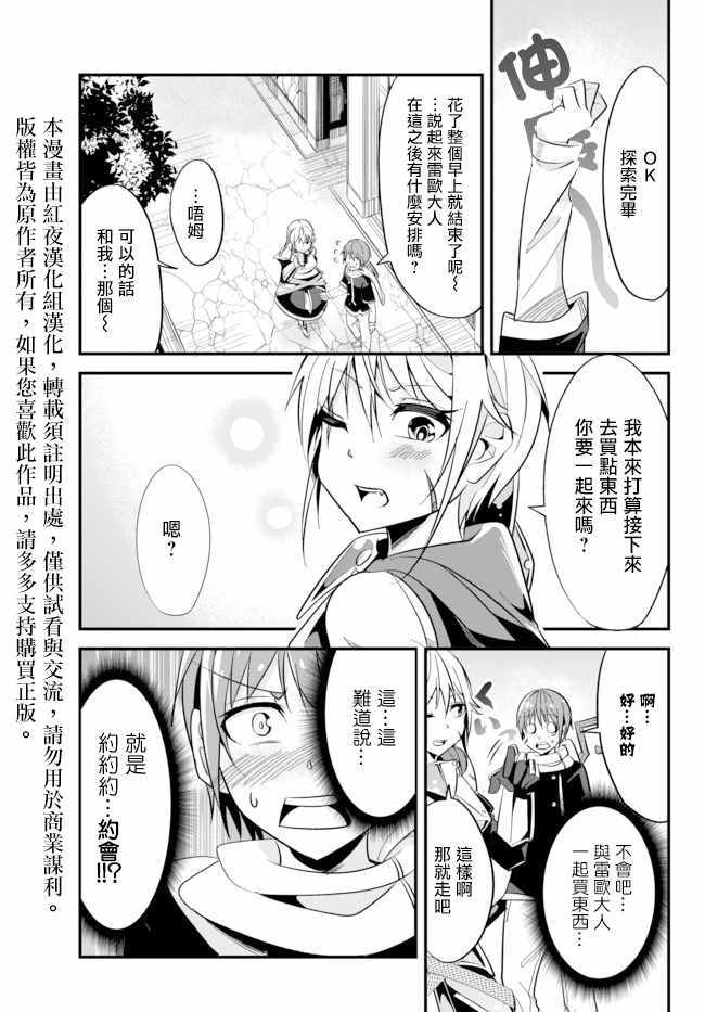 女汉子骑士也想谈恋爱！漫画,第6话1图