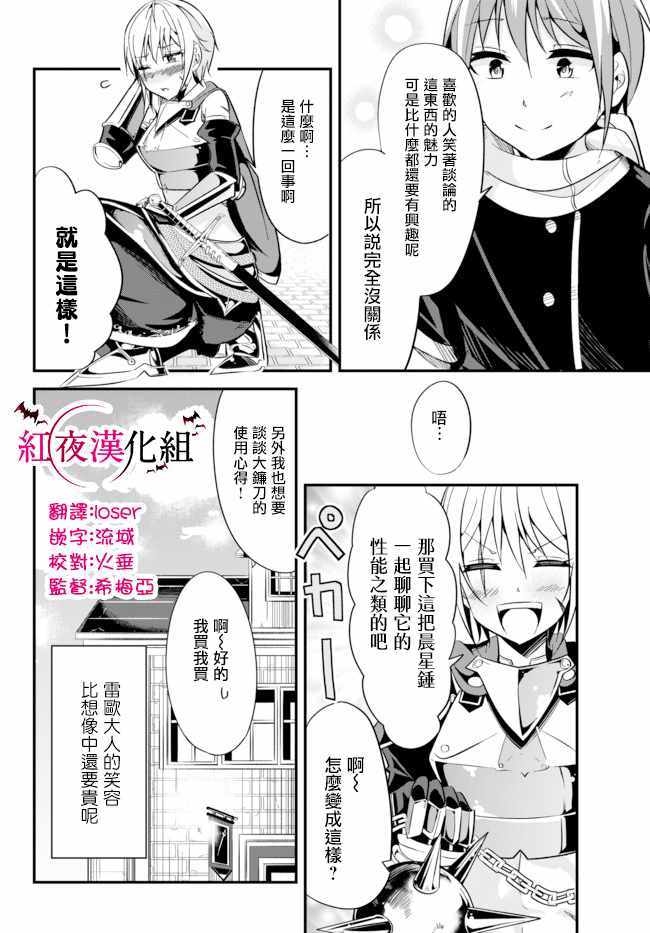 女汉子骑士也想谈恋爱！漫画,第6话1图