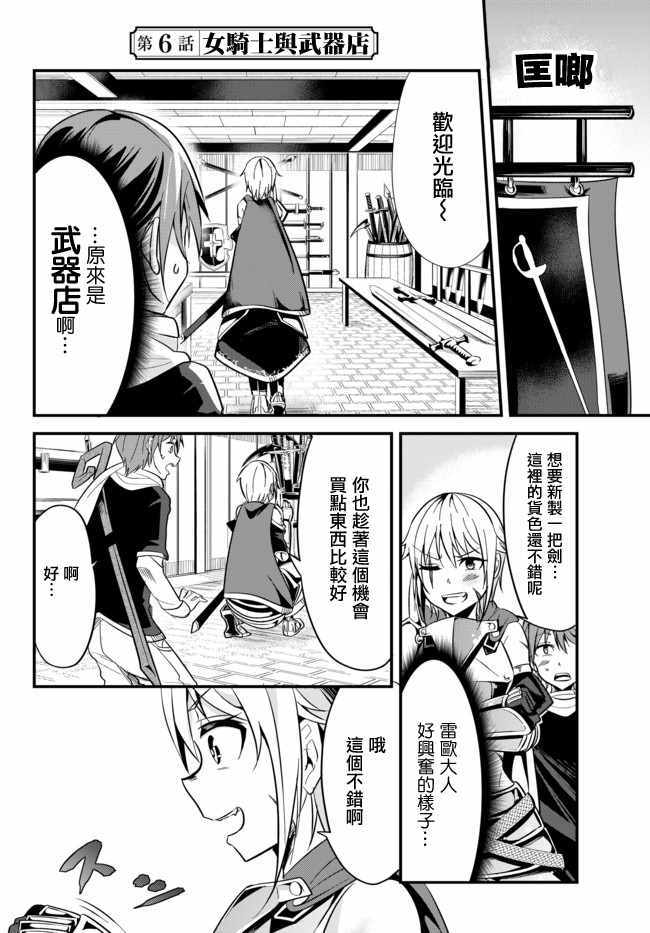 女汉子骑士也想谈恋爱！漫画,第6话2图