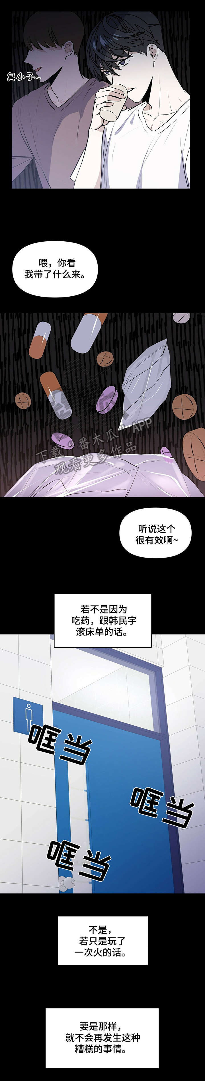 偏执症患者不愿意就医怎么办漫画,第2章：金钱交易1图