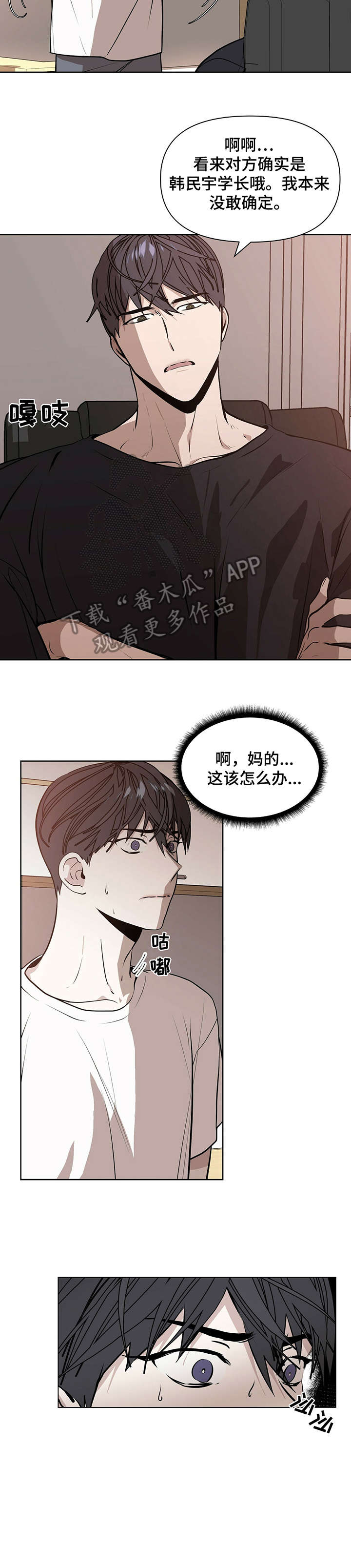 偏执症最好的解决方法漫画,第2章：金钱交易5图