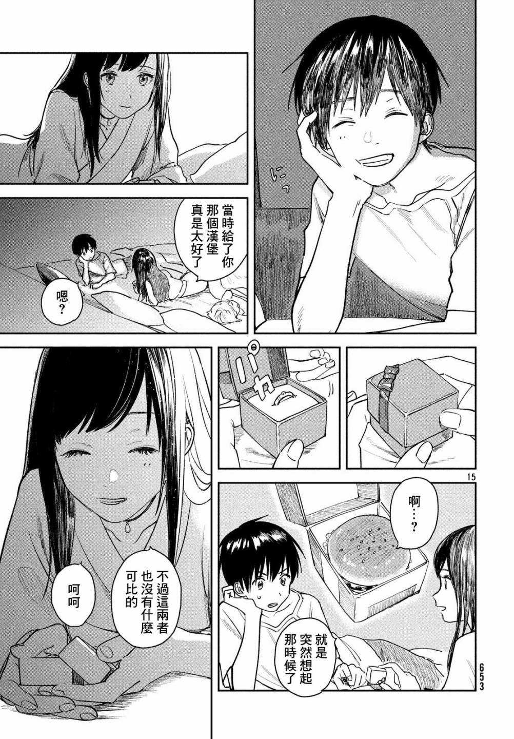 天气之子漫画,第8话5图