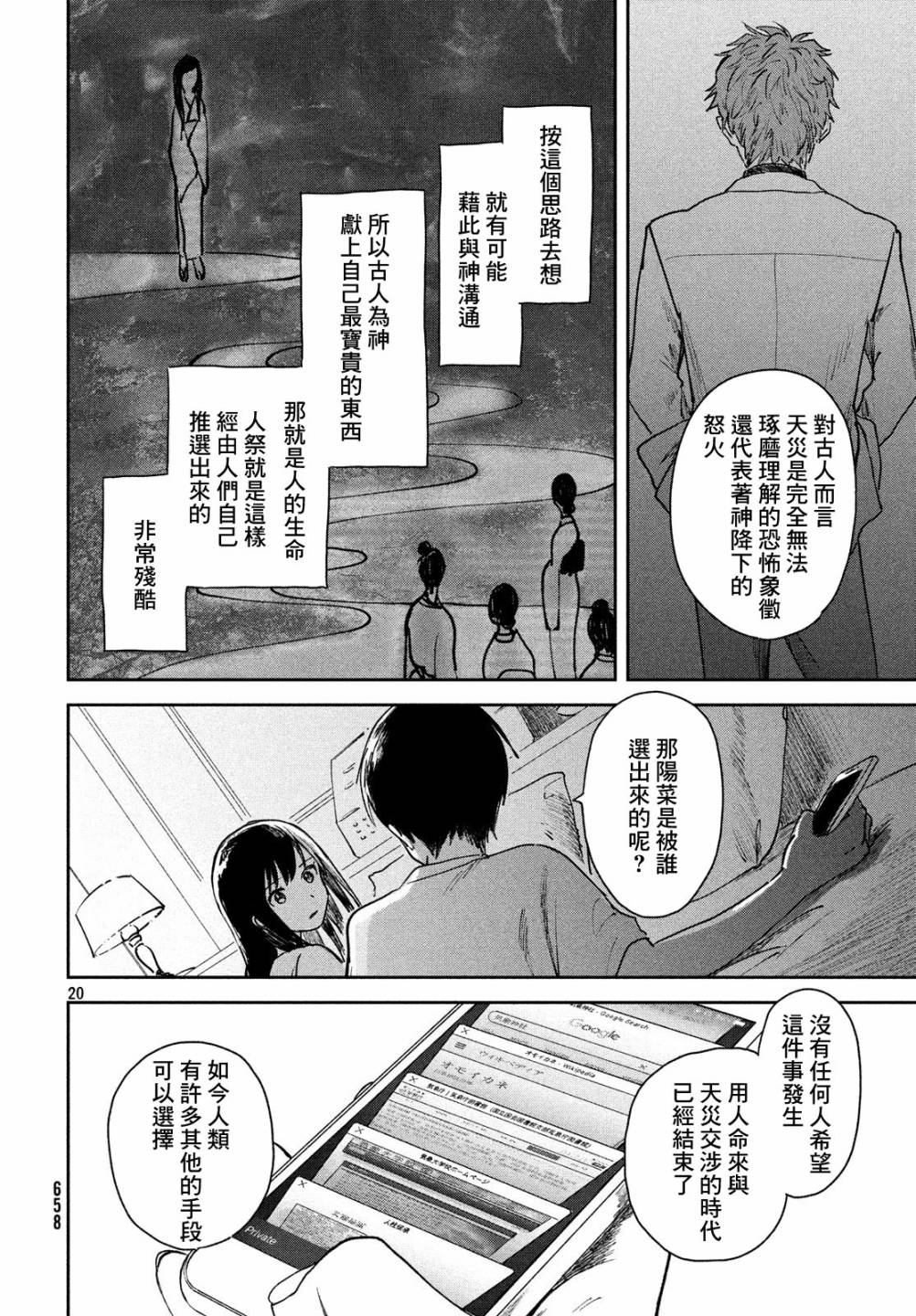 天气之子漫画,第8话5图