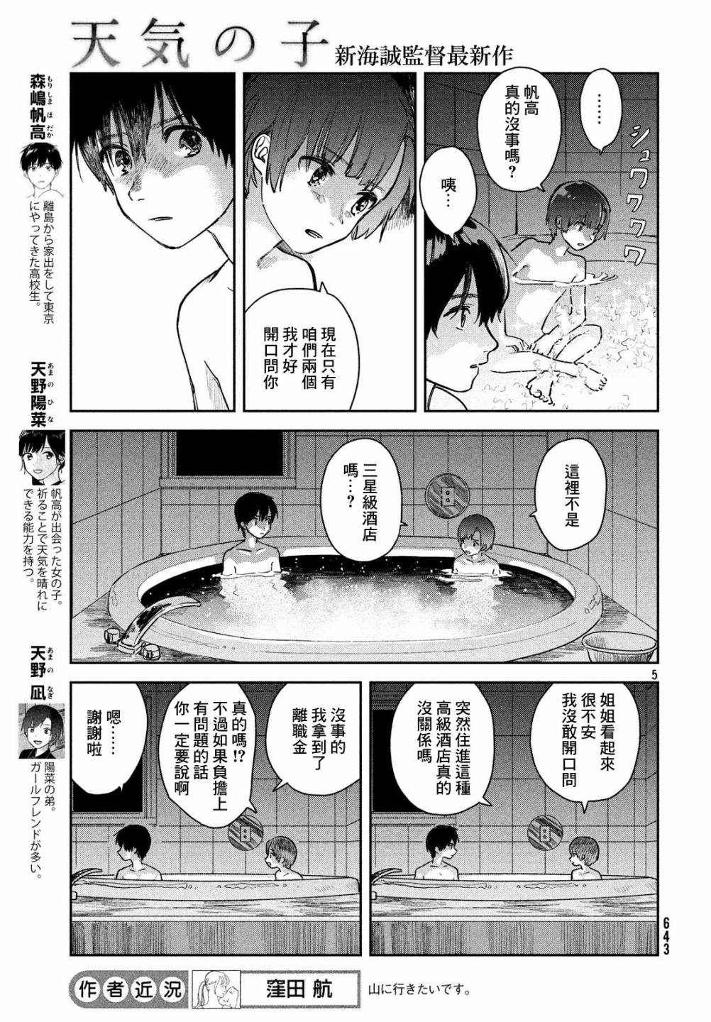 天气之子漫画,第8话5图