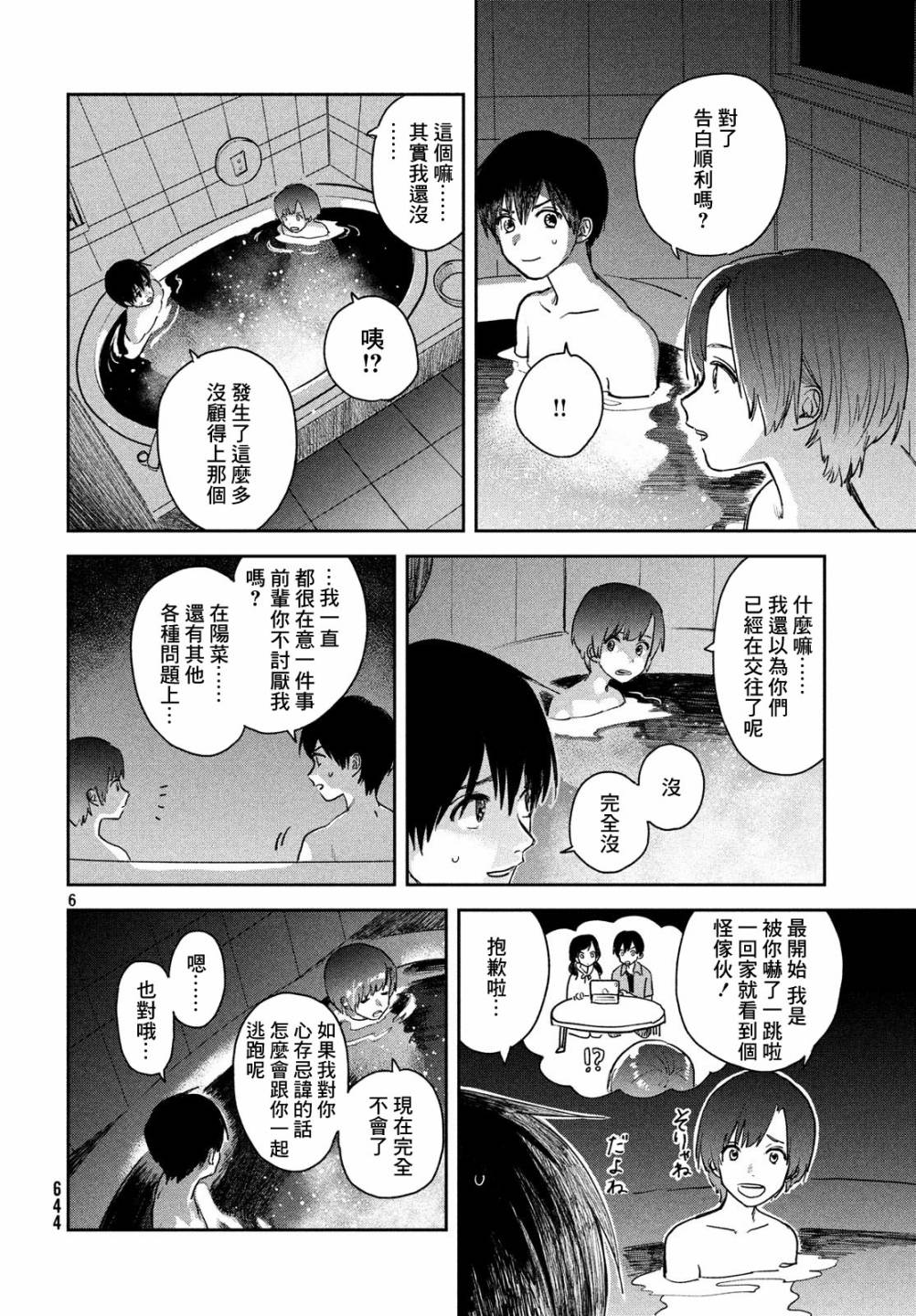 天气之子漫画,第8话1图