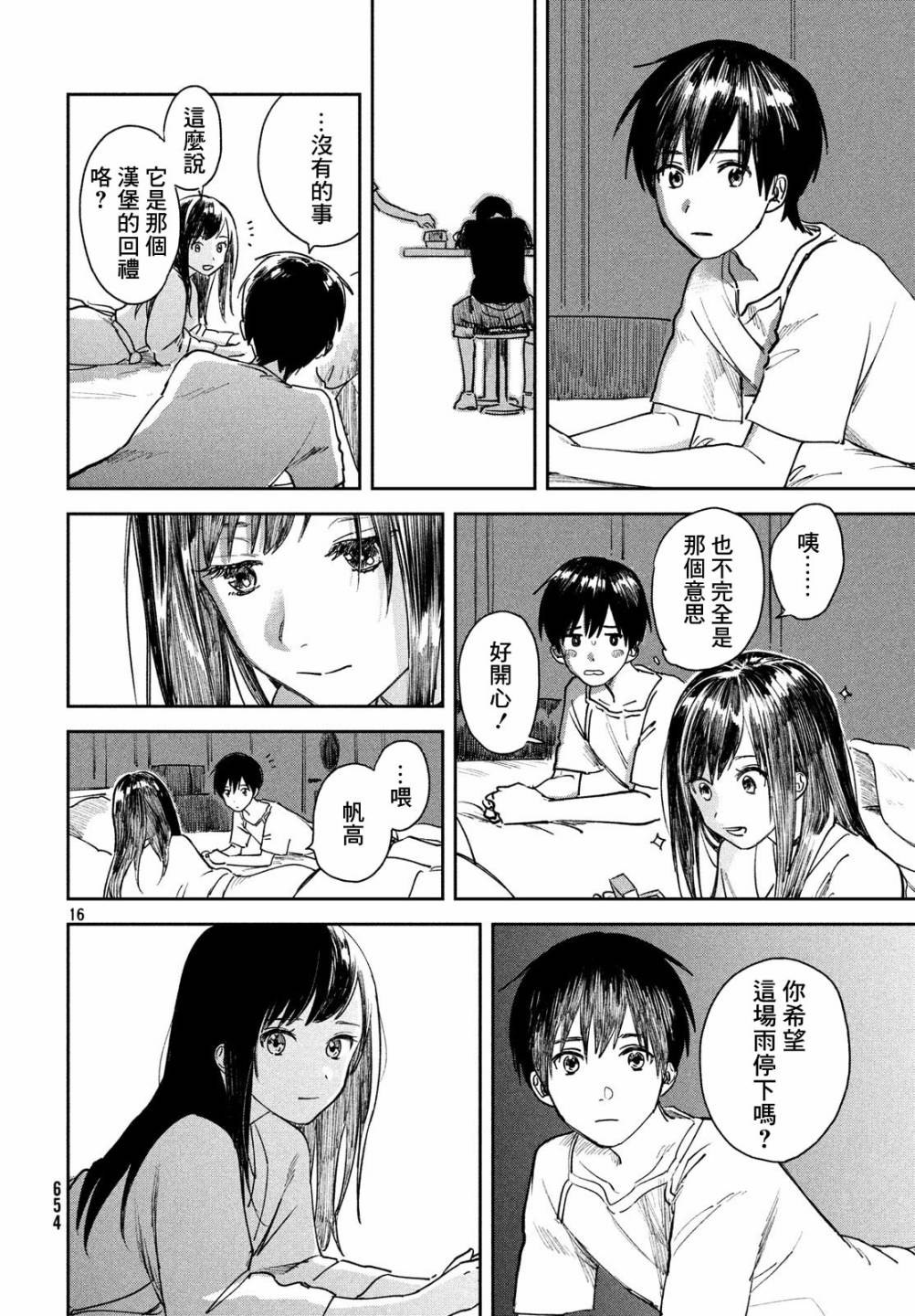 天气之子漫画,第8话1图