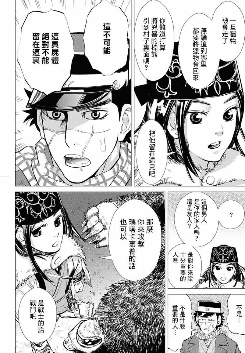 黄金神威漫画,第1话2图