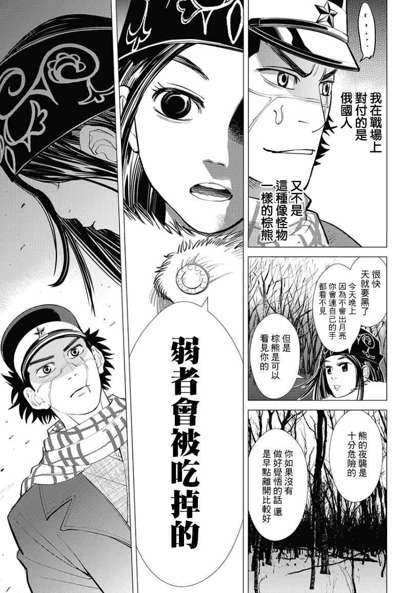 黄金神威漫画,第1话3图