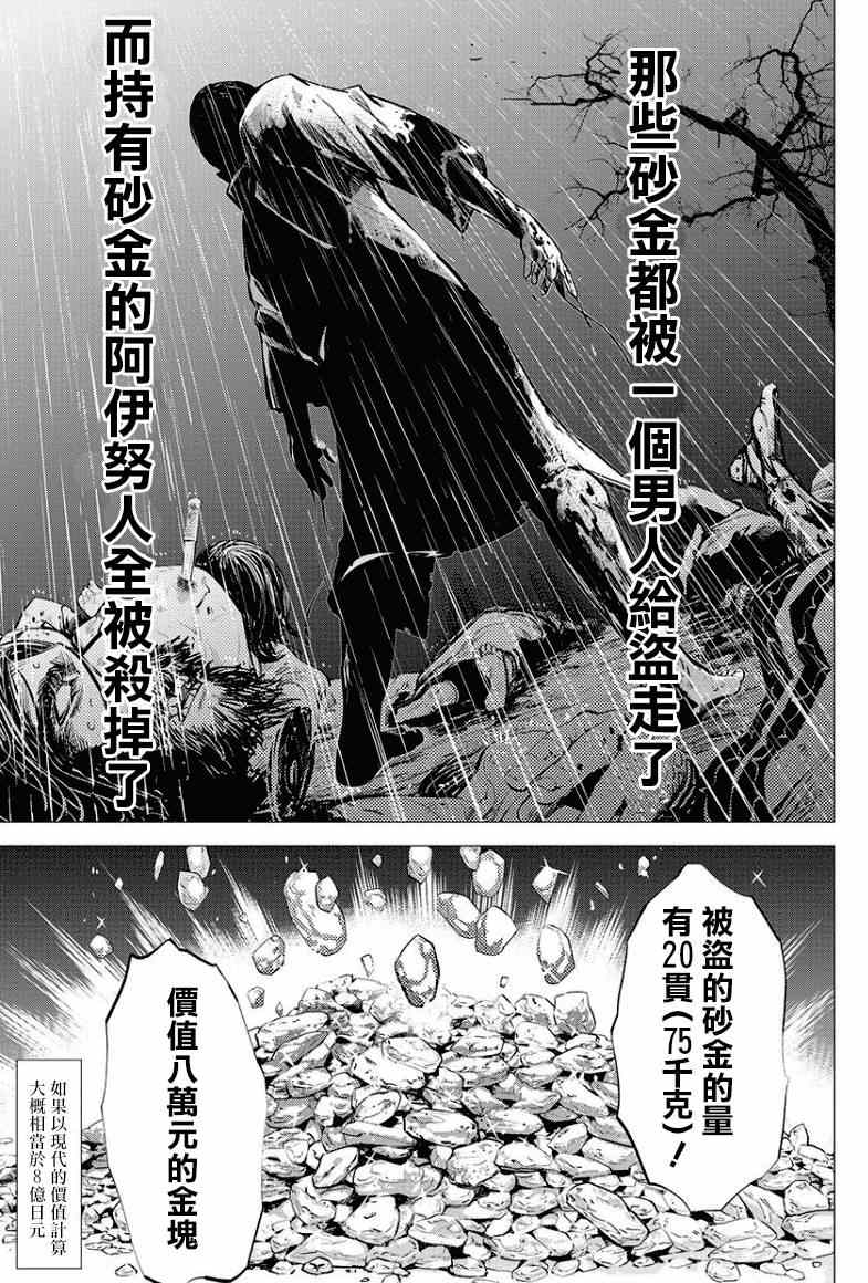 黄金神威漫画,第1话4图