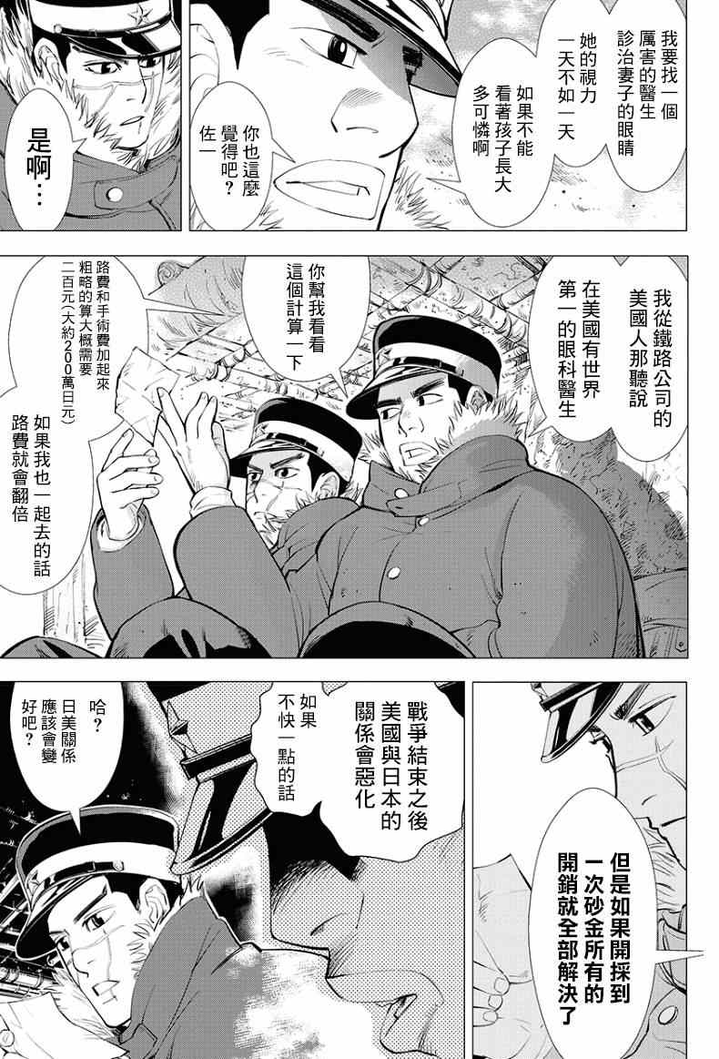 黄金神威漫画,第1话1图