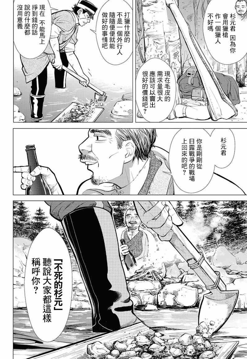 黄金神威漫画,第1话1图