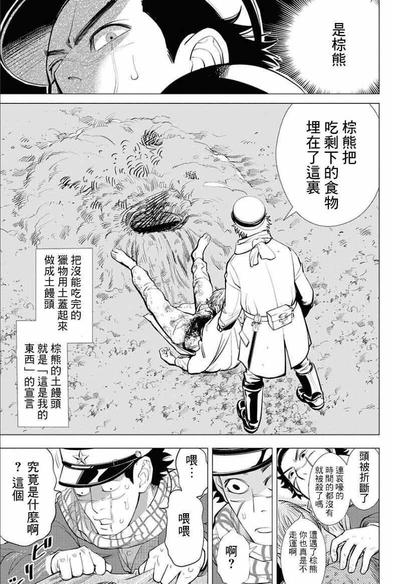 黄金神威漫画,第1话1图