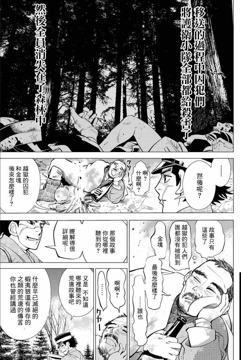 黄金神威漫画,第1话4图