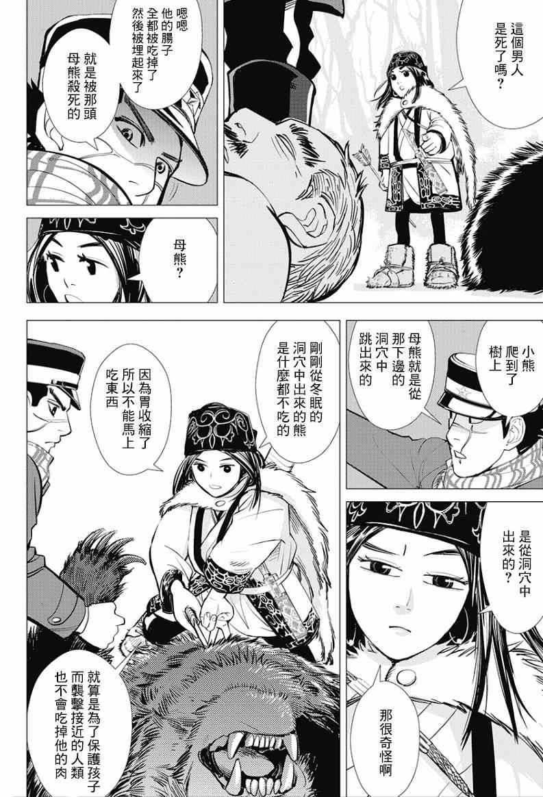 黄金神威漫画,第1话5图