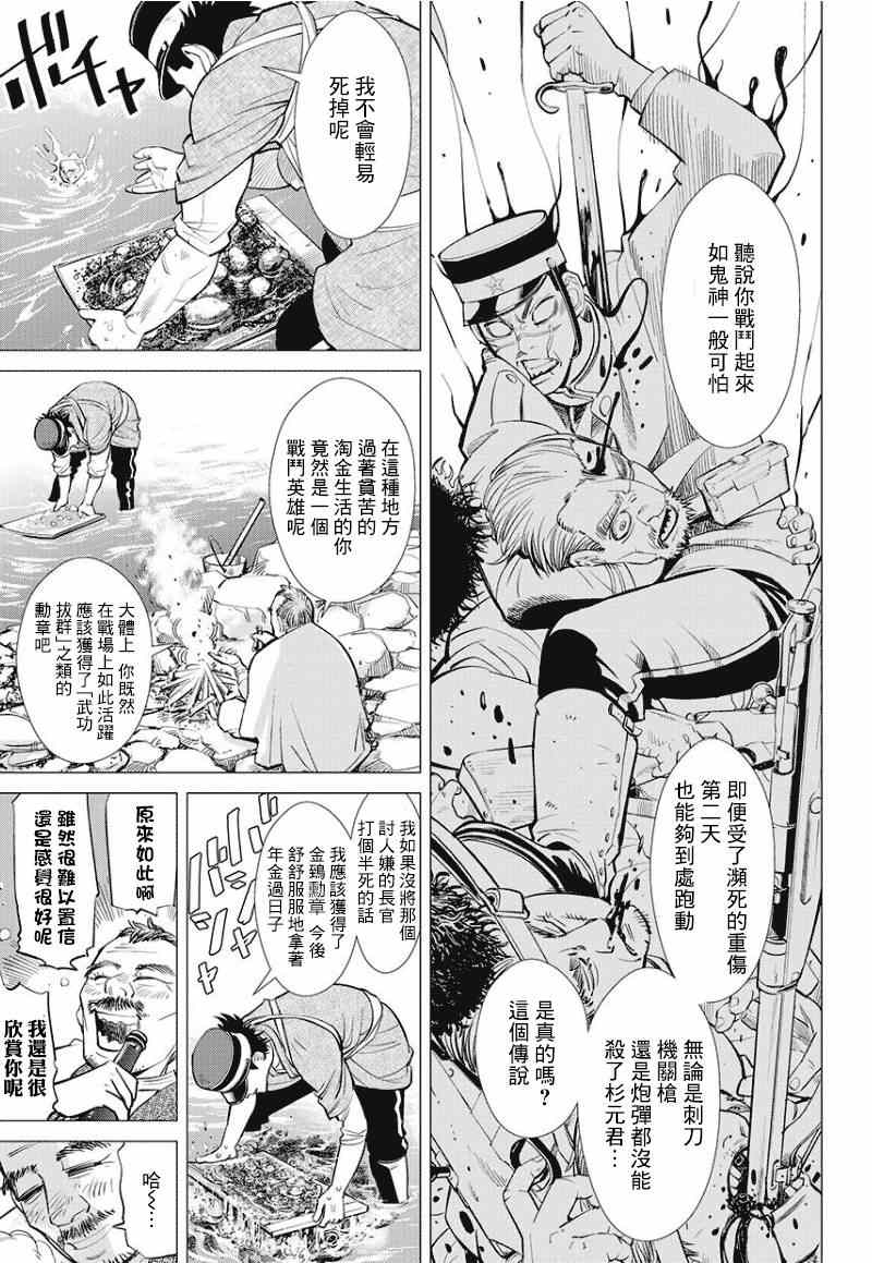 黄金神威漫画,第1话2图