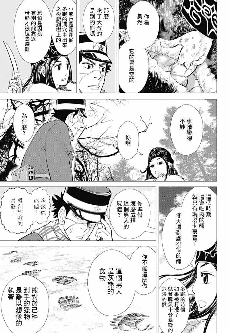 黄金神威漫画,第1话1图