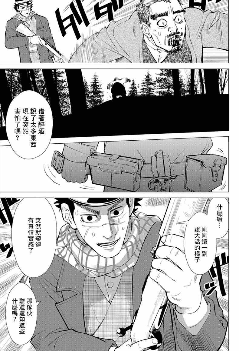 黄金神威漫画,第1话2图