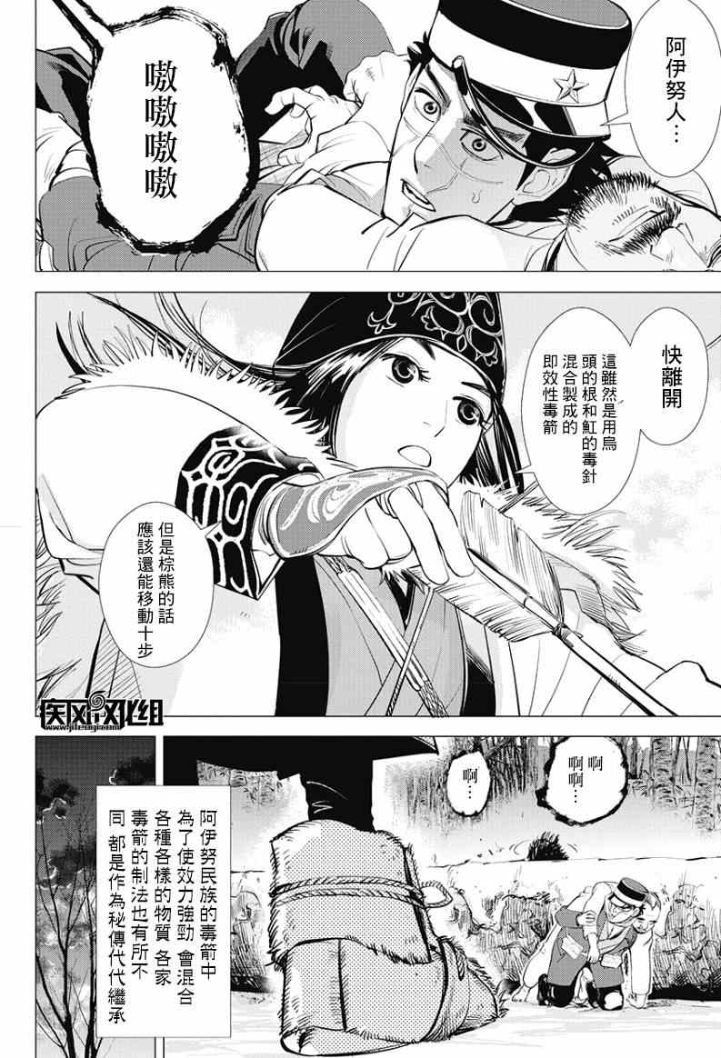 黄金神威漫画,第1话3图