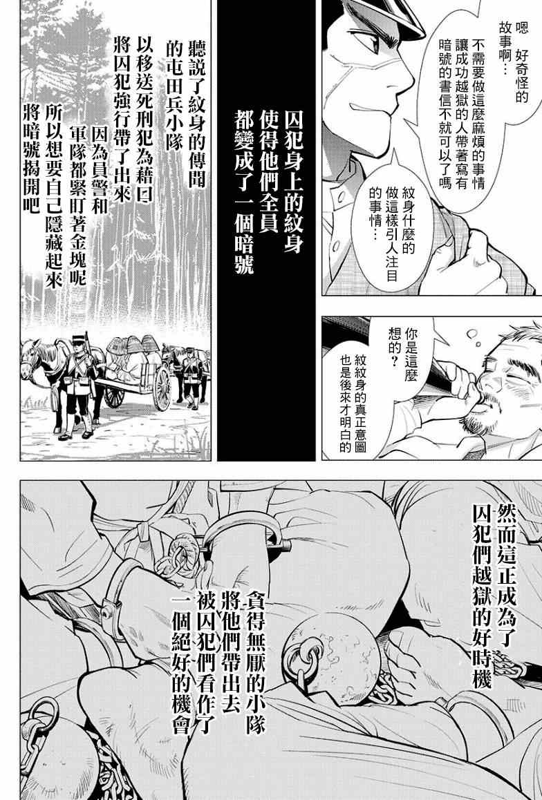 黄金神威漫画,第1话3图