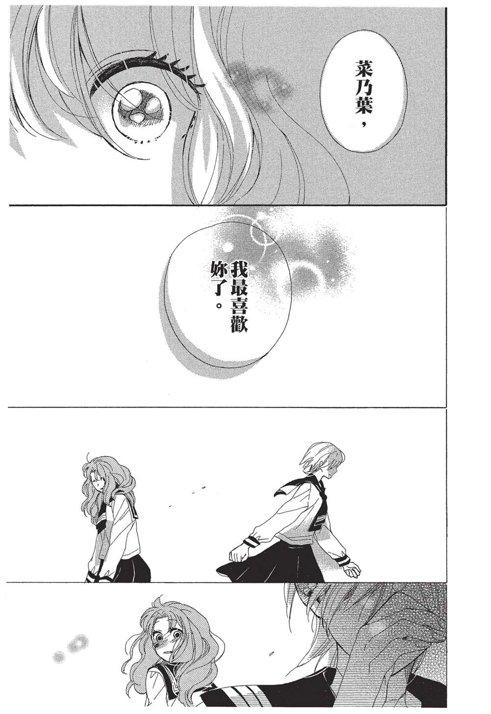 恶作剧蝴蝶漫画,第6话1图