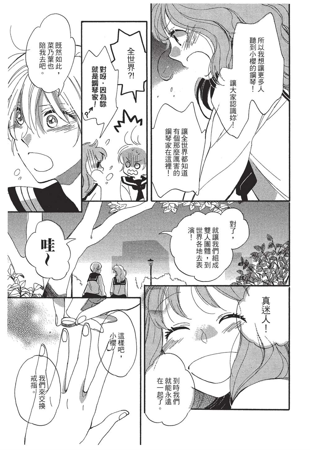 恶作剧蝴蝶漫画,第6话2图