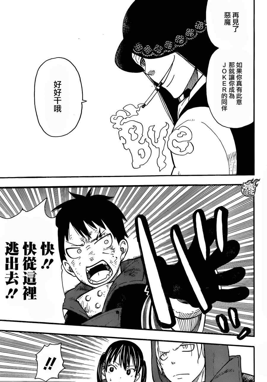 炎炎之消防队漫画,第7话恶魔与JOKER2图