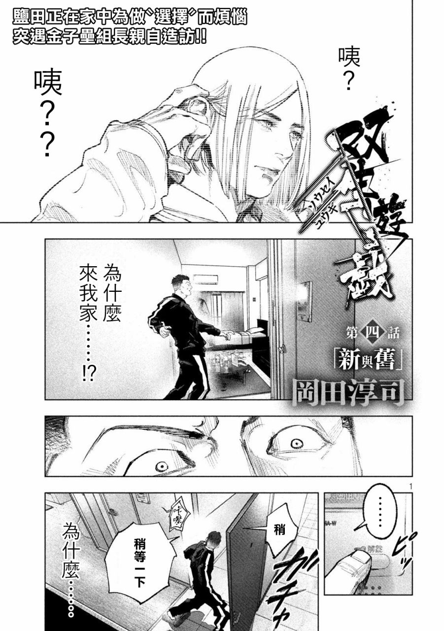 双生游戏漫画,第4话新与旧1图