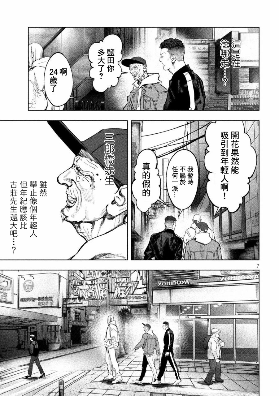 双生游戏漫画,第4话新与旧2图