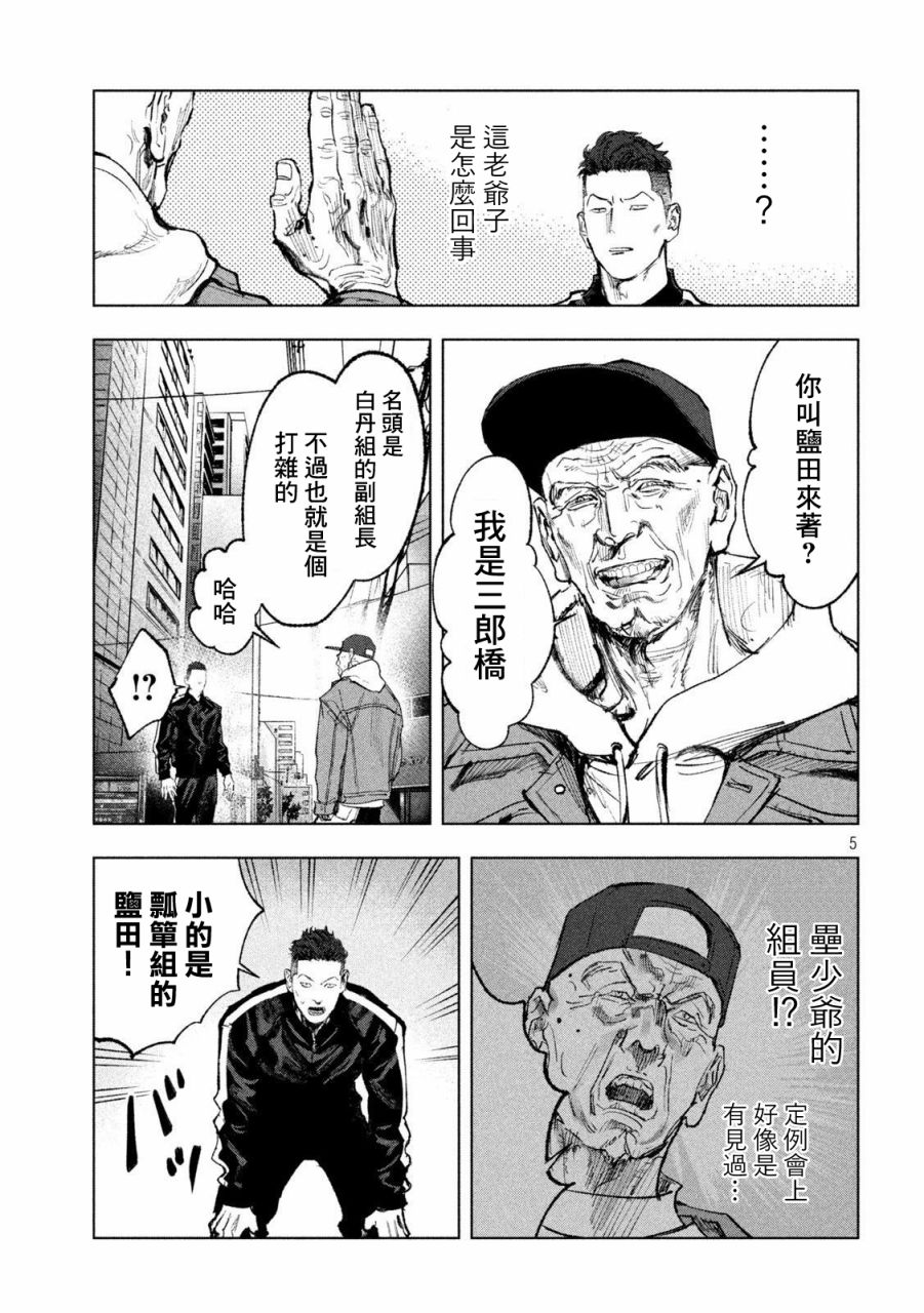 双生游戏漫画,第4话新与旧5图