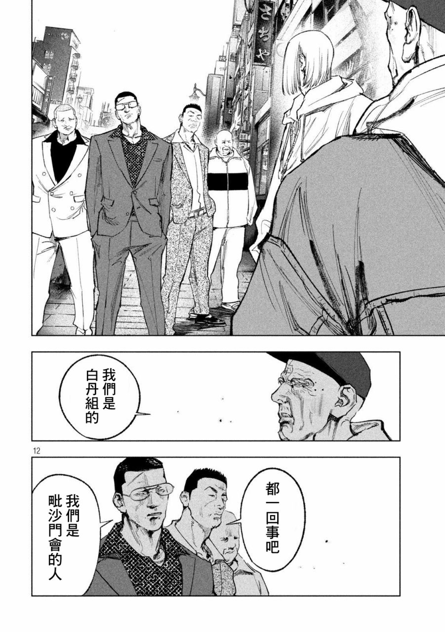 双生游戏漫画,第4话新与旧2图