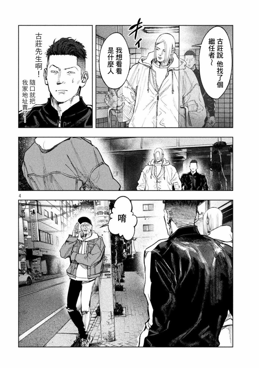 双生游戏漫画,第4话新与旧4图