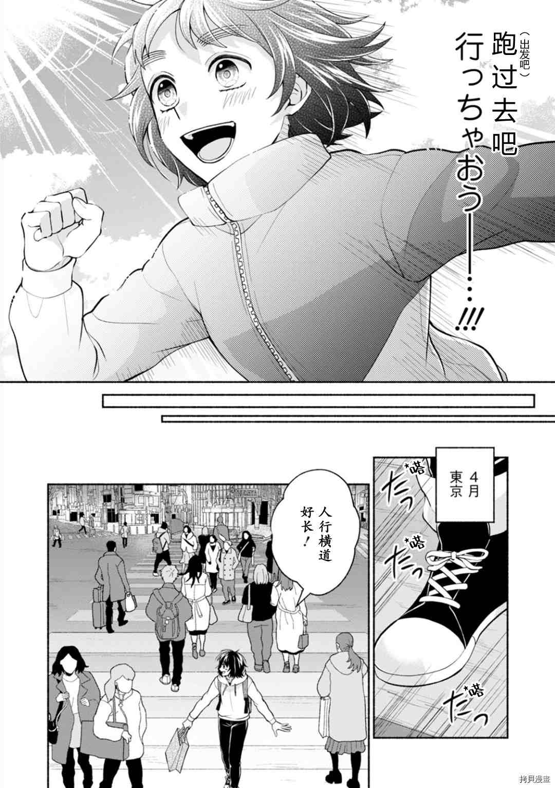 身为女主角！~被讨厌的女主角和秘密的工作~漫画,第1话4图