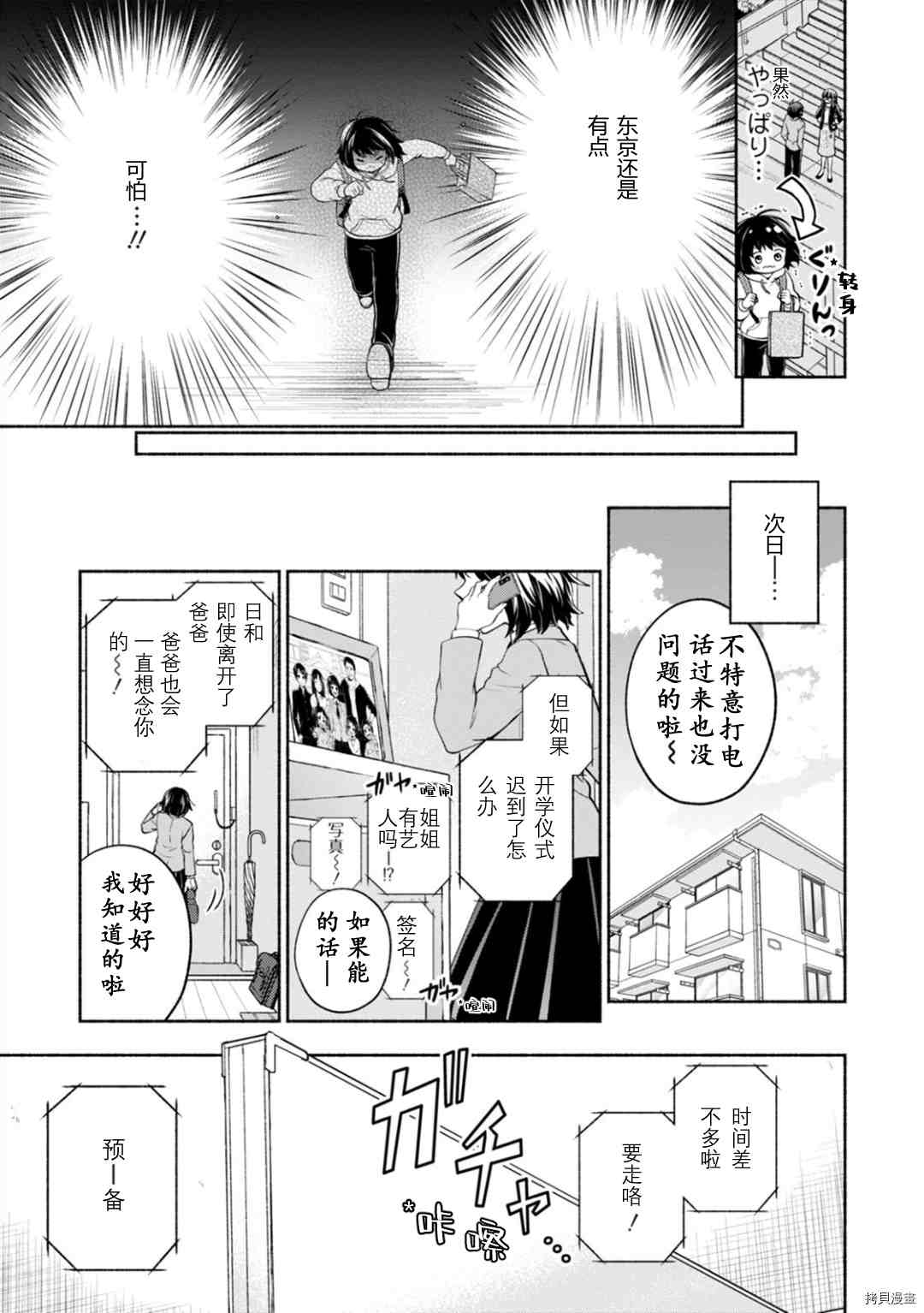 身为女主角！~被讨厌的女主角和秘密的工作~漫画,第1话2图