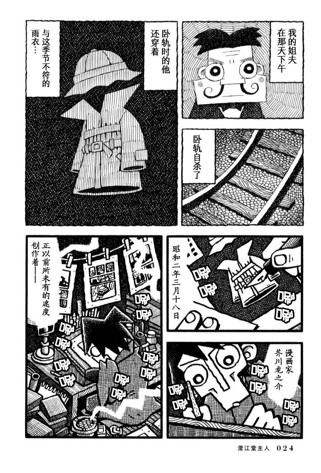 澄江堂主人漫画,第1话2图