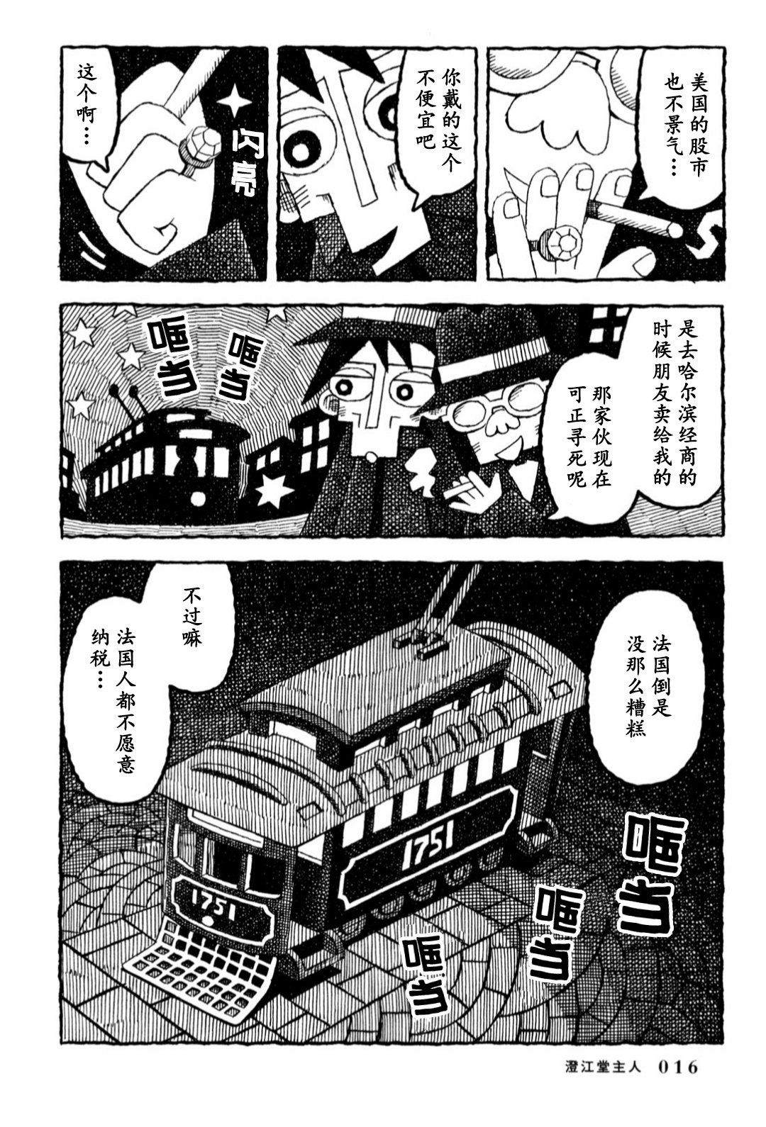 澄江堂主人漫画,第1话4图