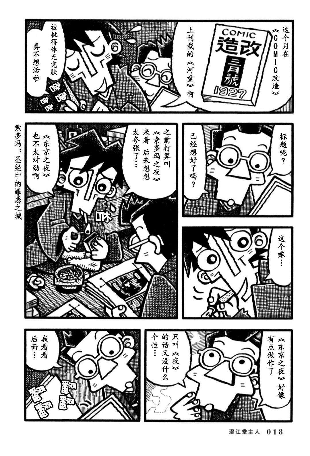 澄江堂主人漫画,第1话1图