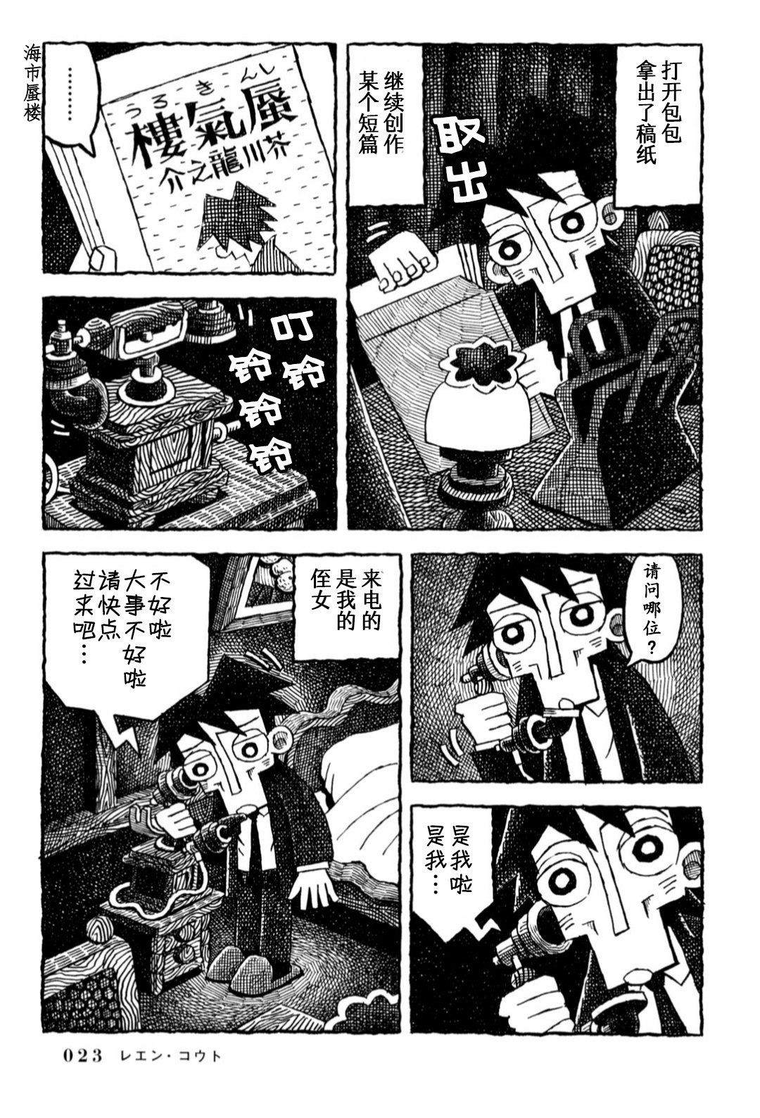 澄江堂主人漫画,第1话1图