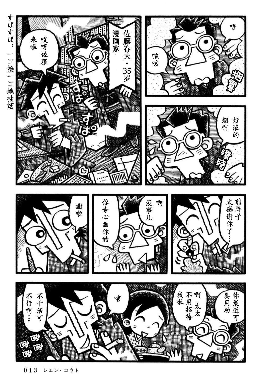 澄江堂主人漫画,第1话1图