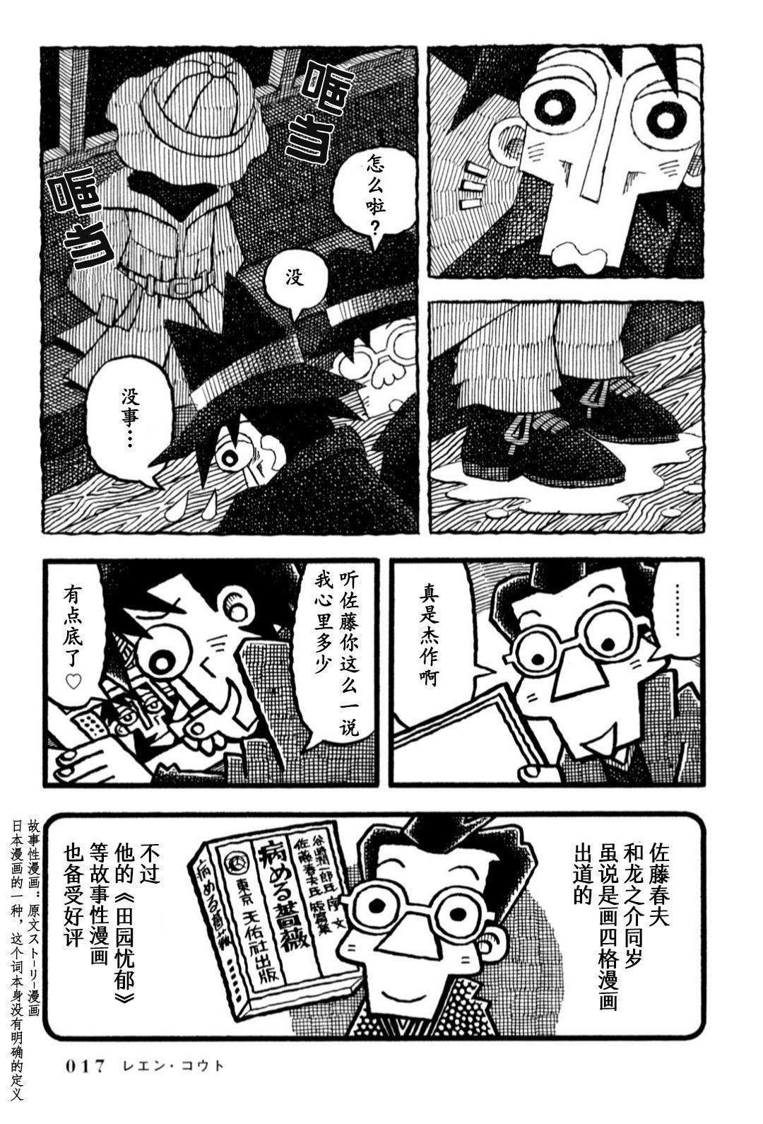 澄江堂主人漫画,第1话5图