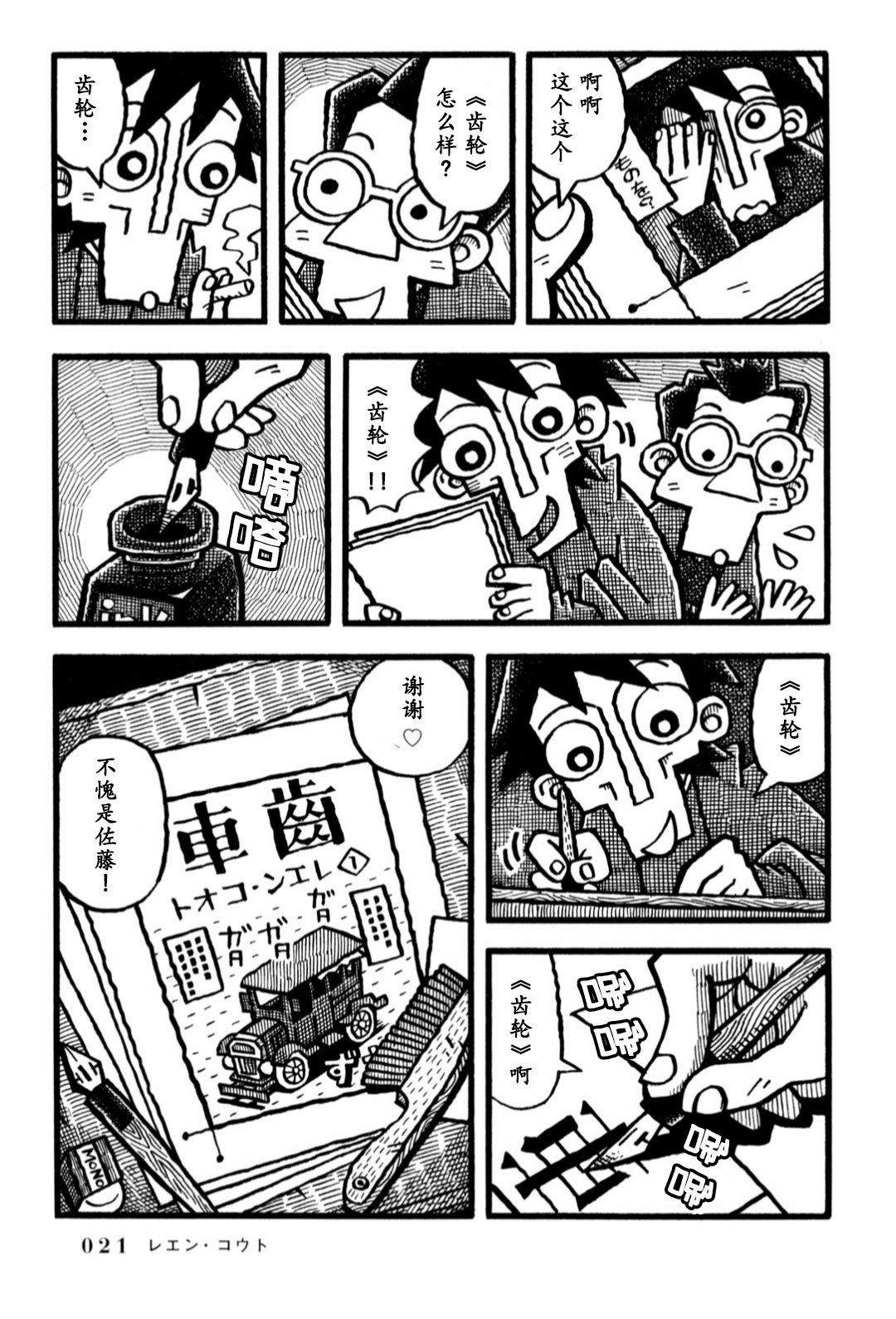 澄江堂主人漫画,第1话4图